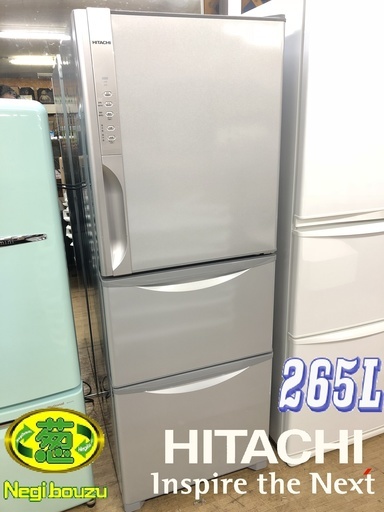 美品 ■【 HITACHI 】日立 265L 3ドア冷凍冷蔵庫 真空チルド 自動製氷機付き まんなか野菜室