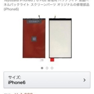 新品未使用iPhone6.6sバックライト！！