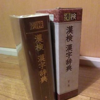 漢検＊漢字辞書いりませんか?(´・ω・`)