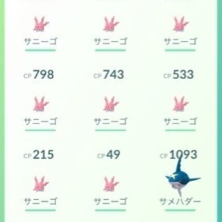 ポケモンGO サニーゴ交換募集