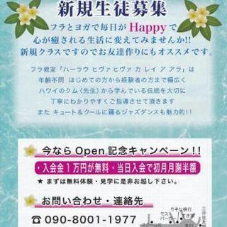 板橋区ときわ台駅徒歩3分♪フラダンス・ヨガ教室新規オープン♪