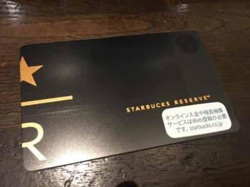 スターバックス リザーブ店舗限定 最新リザーブカード 残高5000円2個 Pin未削り べー 飯塚のチケットの中古あげます 譲ります ジモティーで不用品の処分