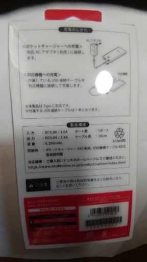 ドコモ純正ポケットチャージャー04cタイプc マスター 表参道のドコモ