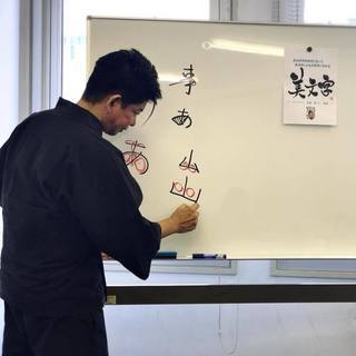 自分の字に自信が持てる美文字教室　ｉｎ北九州 − 福岡県