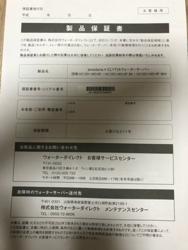 Amadana ウォーターサーバー タロウ 都立家政の家電の中古あげます 譲ります ジモティーで不用品の処分