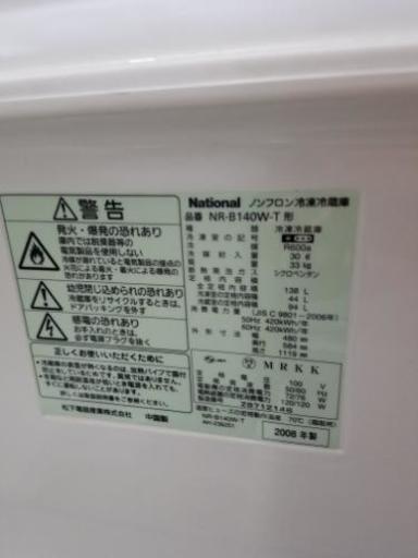 National冷蔵庫　138L 　東京　神奈川　配送可！！