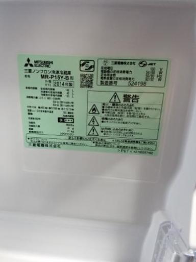 三菱冷蔵庫　146L　東京都　神奈川県　即日配送可能！
