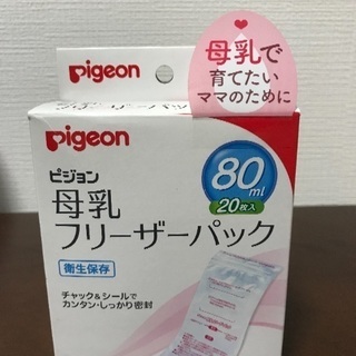 Pigeon 母乳フリーザーパック 80ml(20枚入)