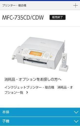 【美品】インクジェットプリンタ　MFC-735CD