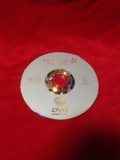 送料込 Dvd 白いドレスの女 ローレンス カスダン初監督 出逢いは 殺人のプロローグ ホットドッグ 茂原のdvd ブルーレイ 洋画 の中古あげます 譲ります ジモティーで不用品の処分 送料込 Dvd 白いドレスの女 ローレンス カスダン初監督 出逢いは 殺人のプロローグ ホットドッグ 茂原のdvd ブルーレイ 洋画 の中古あげます 譲ります ジモティーで不用品の処分