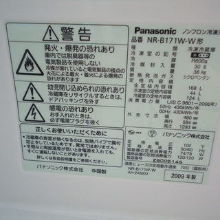 値下げ特価【エコプラス小倉南】Panasonic　冷蔵庫　NR-B171W　2009年　168L − 福岡県