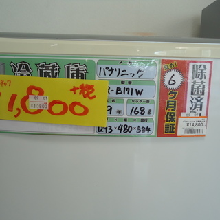 値下げ特価【エコプラス小倉南】Panasonic　冷蔵庫　NR-B171W　2009年　168L - 売ります・あげます