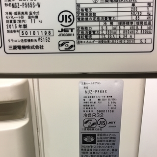 三菱　ルームエアコン　目安15～23畳用　2015年製