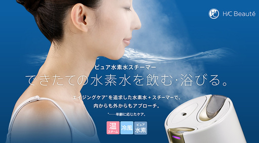 ヤーマン ピュア水素水スチーマー(飲用ボトルセット)