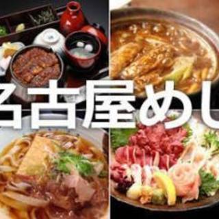 美味しい名古屋飯が食べられるお店を教えてください❗