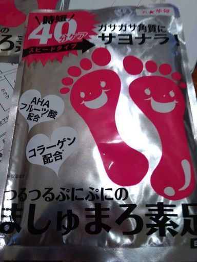 つるつるぷにぷにのましゅまろ素足 Kaorin 清瀬のボディケアの中古あげます 譲ります ジモティーで不用品の処分