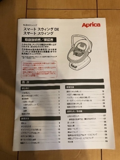 電動スイングチェア ベビー アップリカ スマートスウィングバウンサー