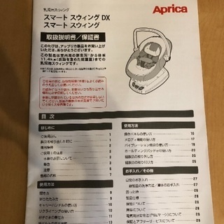 電動スイングチェア ベビー アップリカ スマートスウィングバウンサー