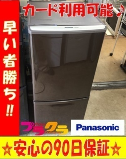 A1637☆カードOK☆パナソニック2011年製2ドア冷蔵庫 | camarajeriquara