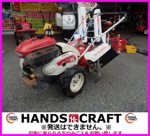 引取限定 下関店 三菱 管理機 MMR6U うねもりくん 6馬力 正逆 引取限定 下関店 三菱 管理機 MMR6U うねもりくん 6馬力 正逆