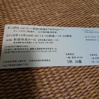 キンぱれvol.12  10/28(日)  町田  チケット 1...