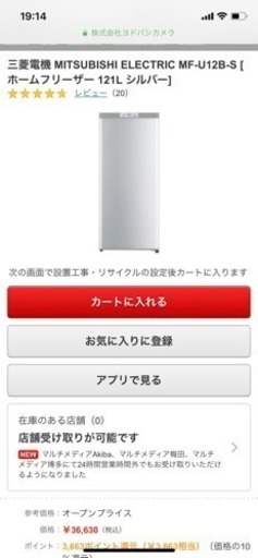 冷凍庫 MF- U12B 定価36630円 新品未使用