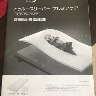 トゥルースリーパープレミアケア ダブルサイズ 美品 二回使用のみ