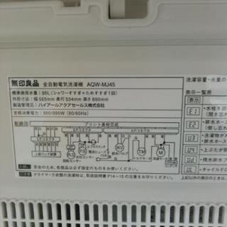 4.5ｋｇ洗濯機　無印良品（ハイアール）　2014年