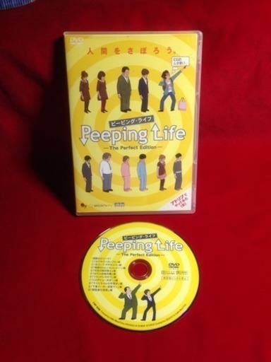 送料込 Dvdピーピングライフ 人間をさぼろう 監督 森りょういち 全10話 特典12分 ホットドッグ 茂原のdvd ブルーレイ アニメーション の中古あげます 譲ります ジモティーで不用品の処分