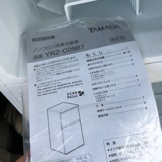 冷凍冷蔵庫 YRZ-C09B1 2017y 美品 − 埼玉県