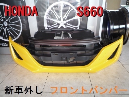 ホンダS660 純正フロントバンパーカーニバルイエロー2