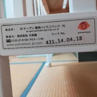 ベビー用品 【交渉中】ベビーベッド （大和屋 Wオープン腰楽ハイミニベッドN）