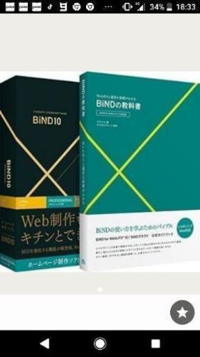 BiND FOR WEBLIFE* 10 プロフェッショナル版［Mac］