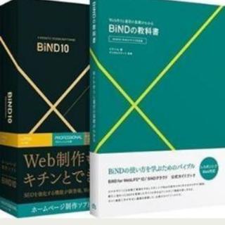 BiND FOR WEBLIFE* 10 プロフェッショナル版［...