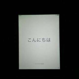 iPad3(レチナ) 32GB 発送可