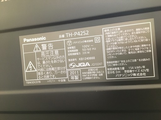 テレビ　Panasonic　VIERA　TH-P42S2【42インチ　/　2011年製】
