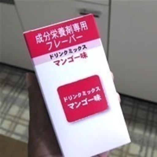 エレンタールなどの成分栄養剤のフレーバー各種 医薬品でないただの味付け用フレーバー 我楽多めちゃんこ市 羽島のその他の中古あげます 譲ります ジモティーで不用品の処分