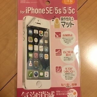 iPhone SE/5s/5/5c 画面保護シート