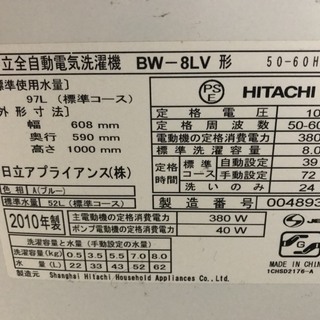 【取りに来てくれる方】HITACHI ビートウォッシュ 日立 8kg　全自動洗濯機 ステンレス槽 エアジェット乾燥 槽洗浄 BW-8LV　2010年製 ホワイト