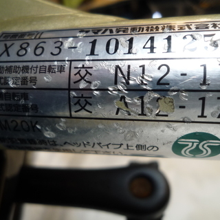 電動アシスト自転車　ヤマハ　PAS　KISS　mini 　　YA102008K