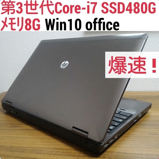 お取引中)爆速 第3世代Core-i7 メモリ8G SSD480G Office Windows10ノートPC