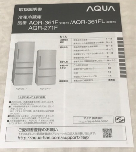 AQUA冷蔵庫 ¥7,000