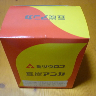 　なっかしい暖かさ、優しい暖かさ豆炭あんか　　エコ　新品未使用の...