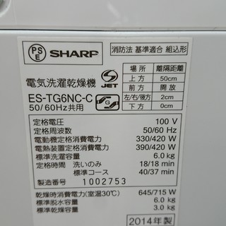 SHARP(シャープ) 6.0kg洗濯機！ 安心の保証付 ！
