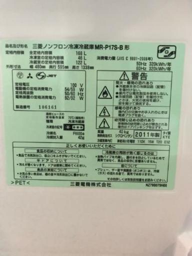 三菱冷蔵庫　二人用　168L　東京　神奈川　配送可能