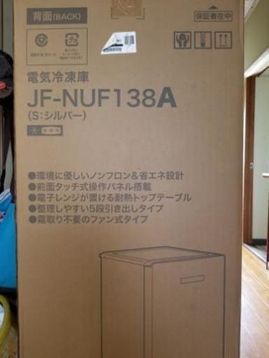 値下げ中　冷凍庫　新品保証付きJF-NUF138A(シルバー)ハイアール製　フリーザー