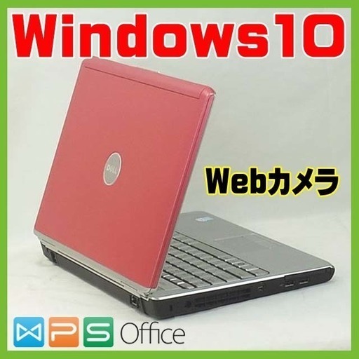 【完全整備済み】レアカラー ピンク/デル/Webｶﾒﾗ搭載/動画編集/Win10/無線/DVD作成可/最新オフィス/初心者/安心サポート