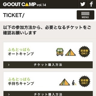 GO OUT CAMPチケットを格安で譲ります！