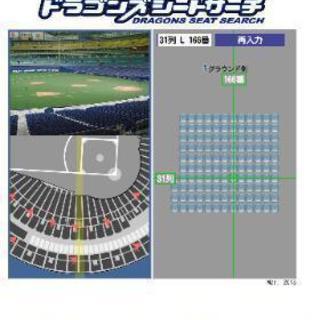 ナゴヤドーム中日戦