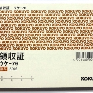 コクヨ 複写 領収証 ウケ-76 A6